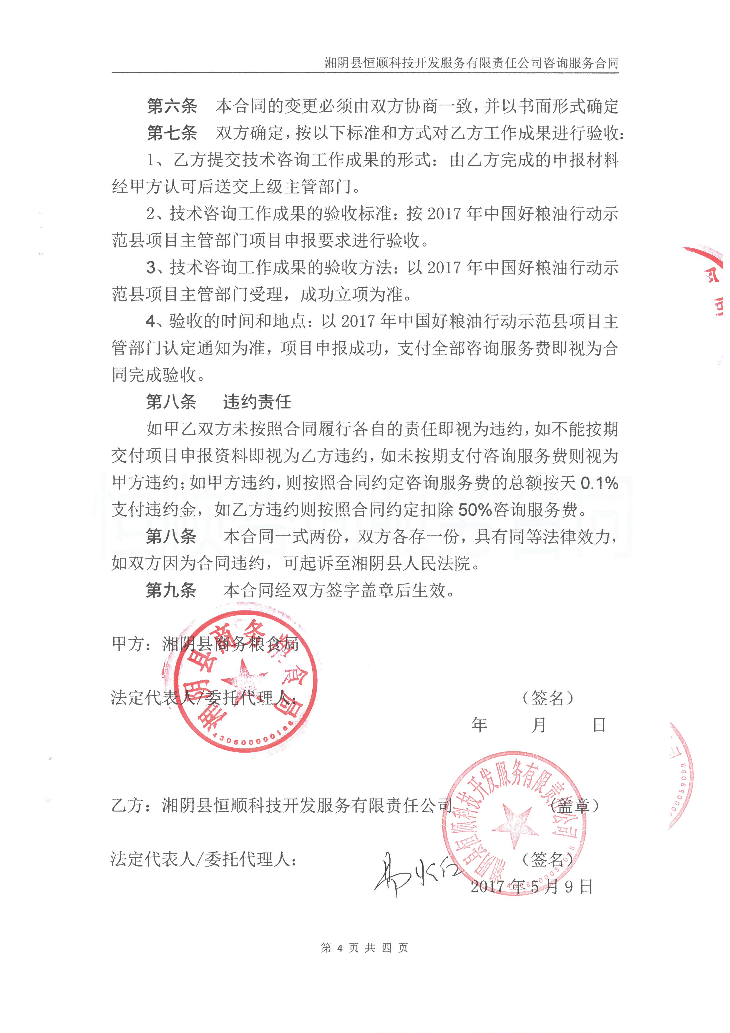 湖南省“好粮油”行动国家级示范县