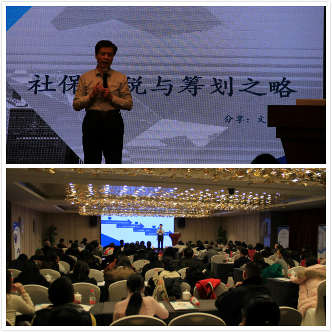社保税务征收与个税改革公益培训