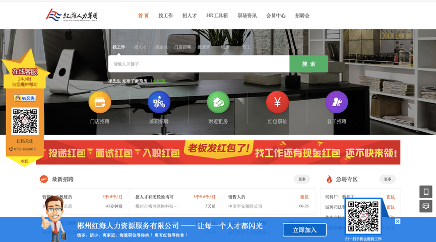 中小企业招聘服务平台