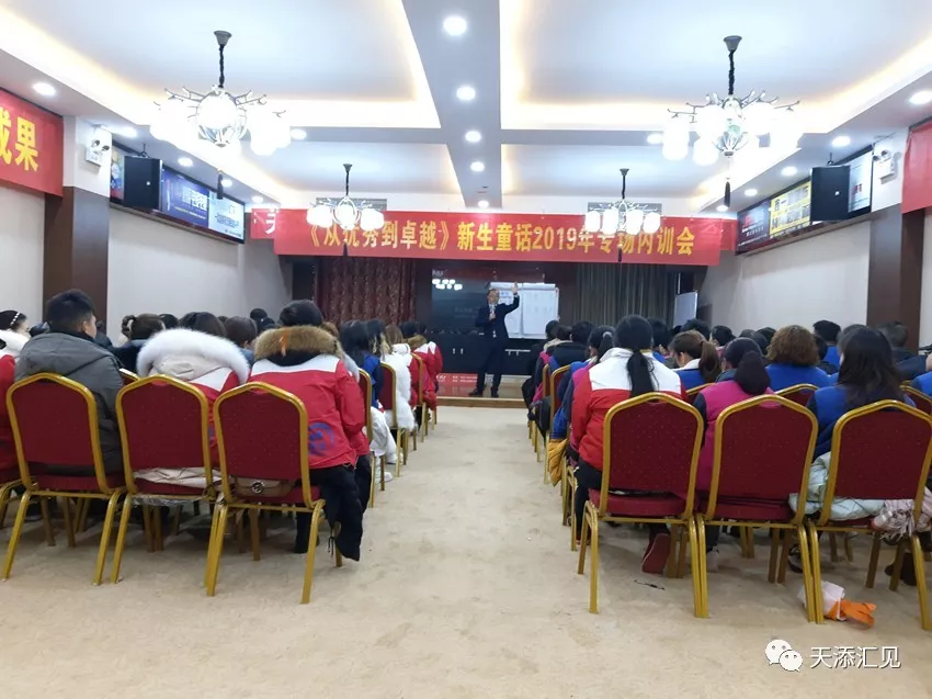 新生童话母婴连锁团队建设培训