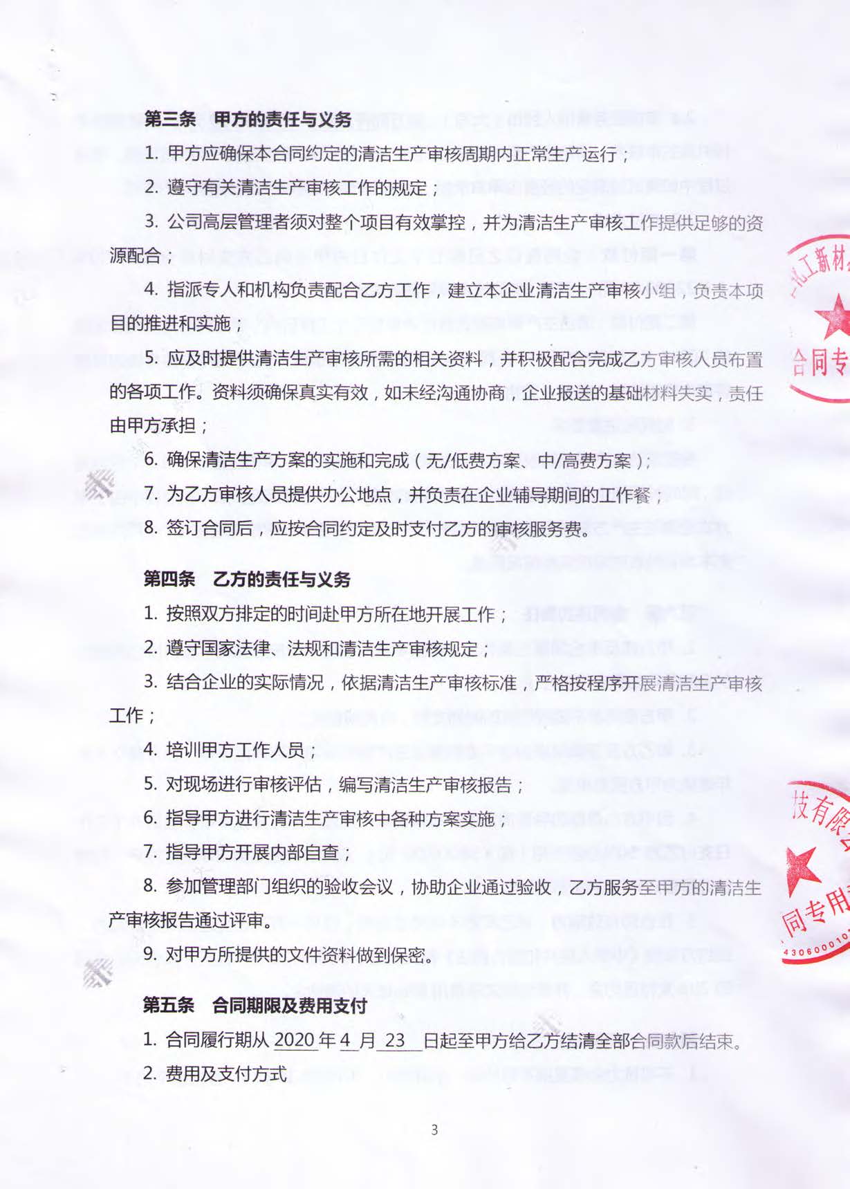 湖南聚仁化工新材料科技有限公司清洁生产审核咨询服务项目