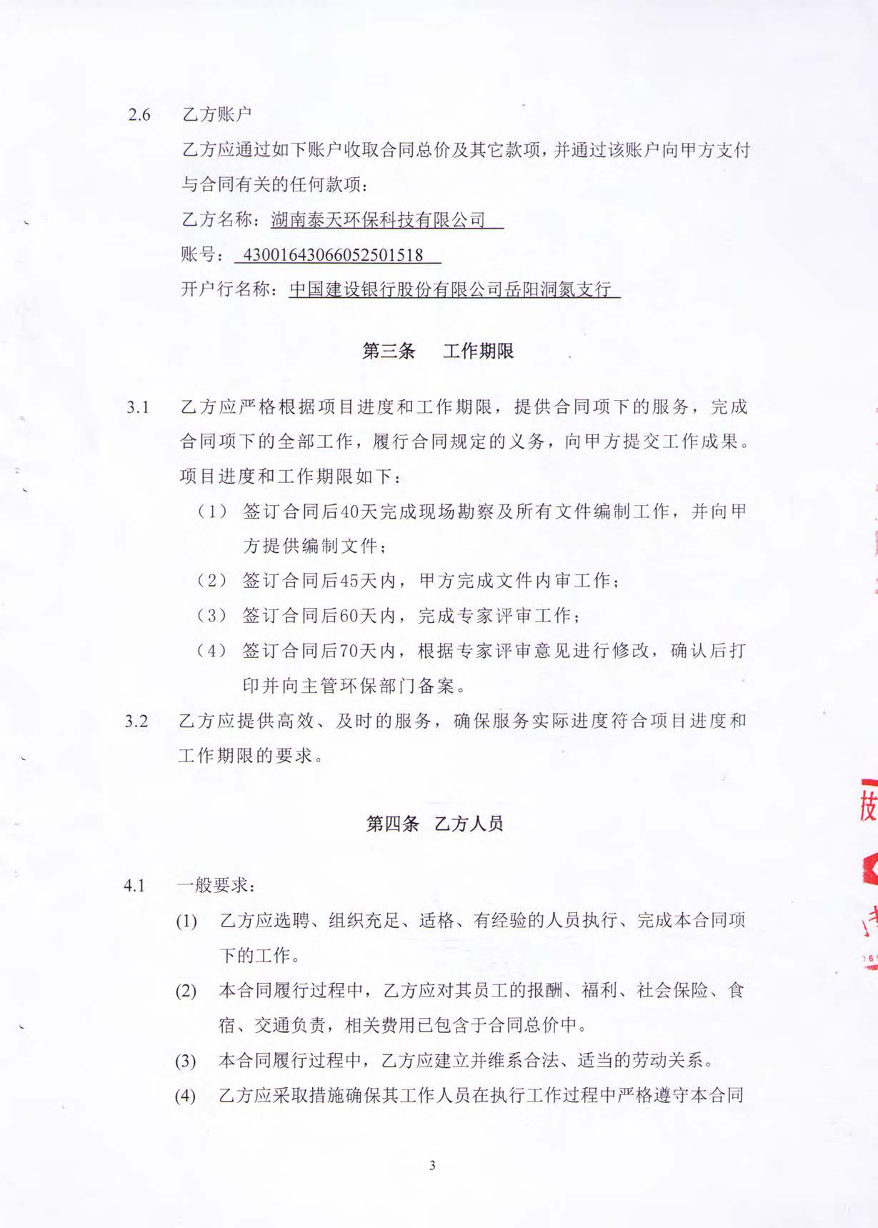 岳阳恒阳化工储运有限公司突发环境事件应急预案编制咨询服务
