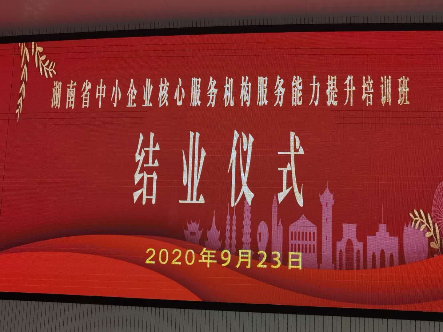2020年9月20日公司总经理参加省工信厅中小企业处组织的苏州大学核心服务机构服务能力提升培训班