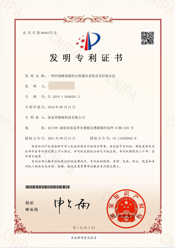 张家界蜂源科技有限公司