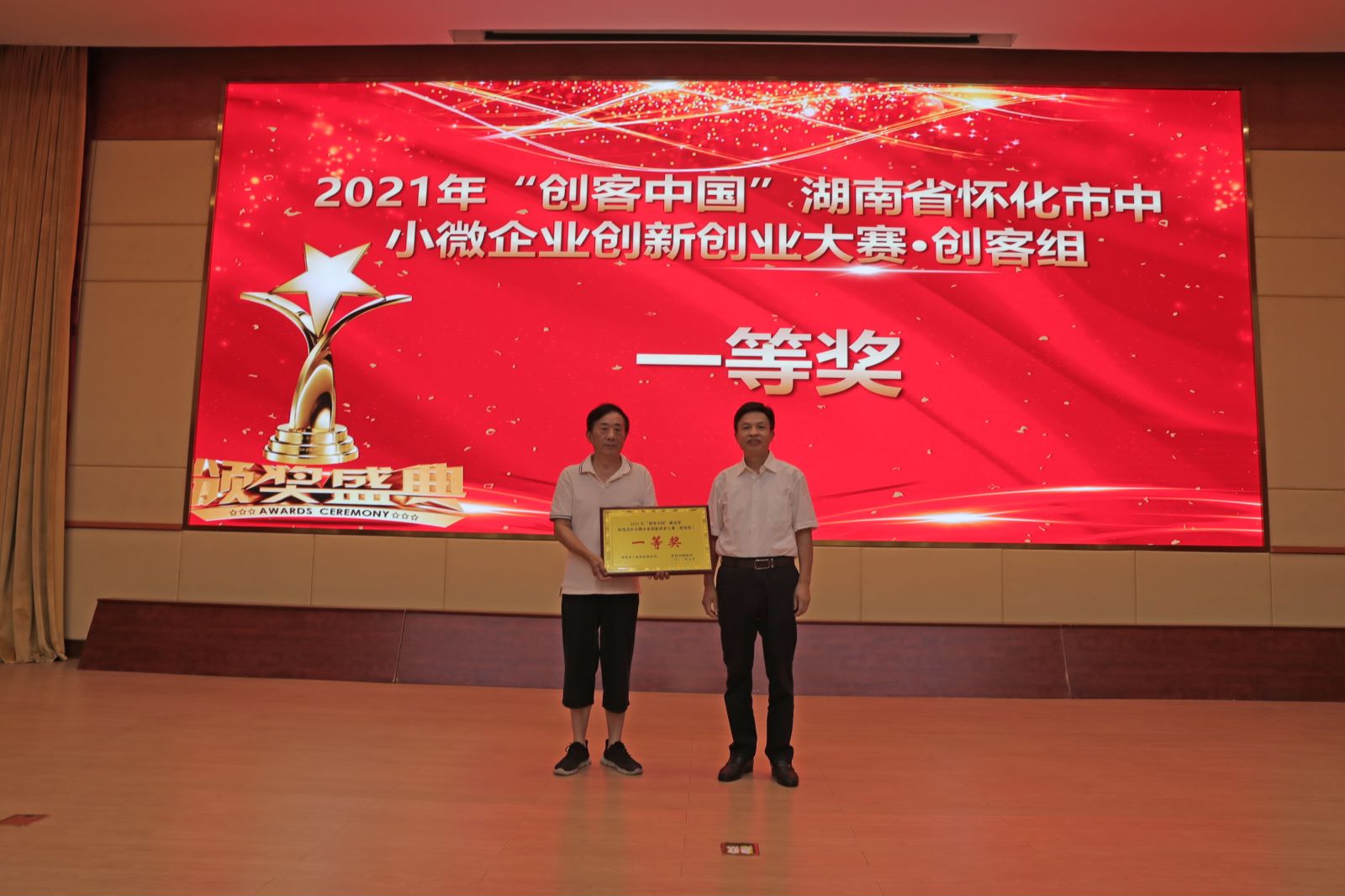 承办2021年“创客中国”湖南省怀化市中小微企业创新创业大赛