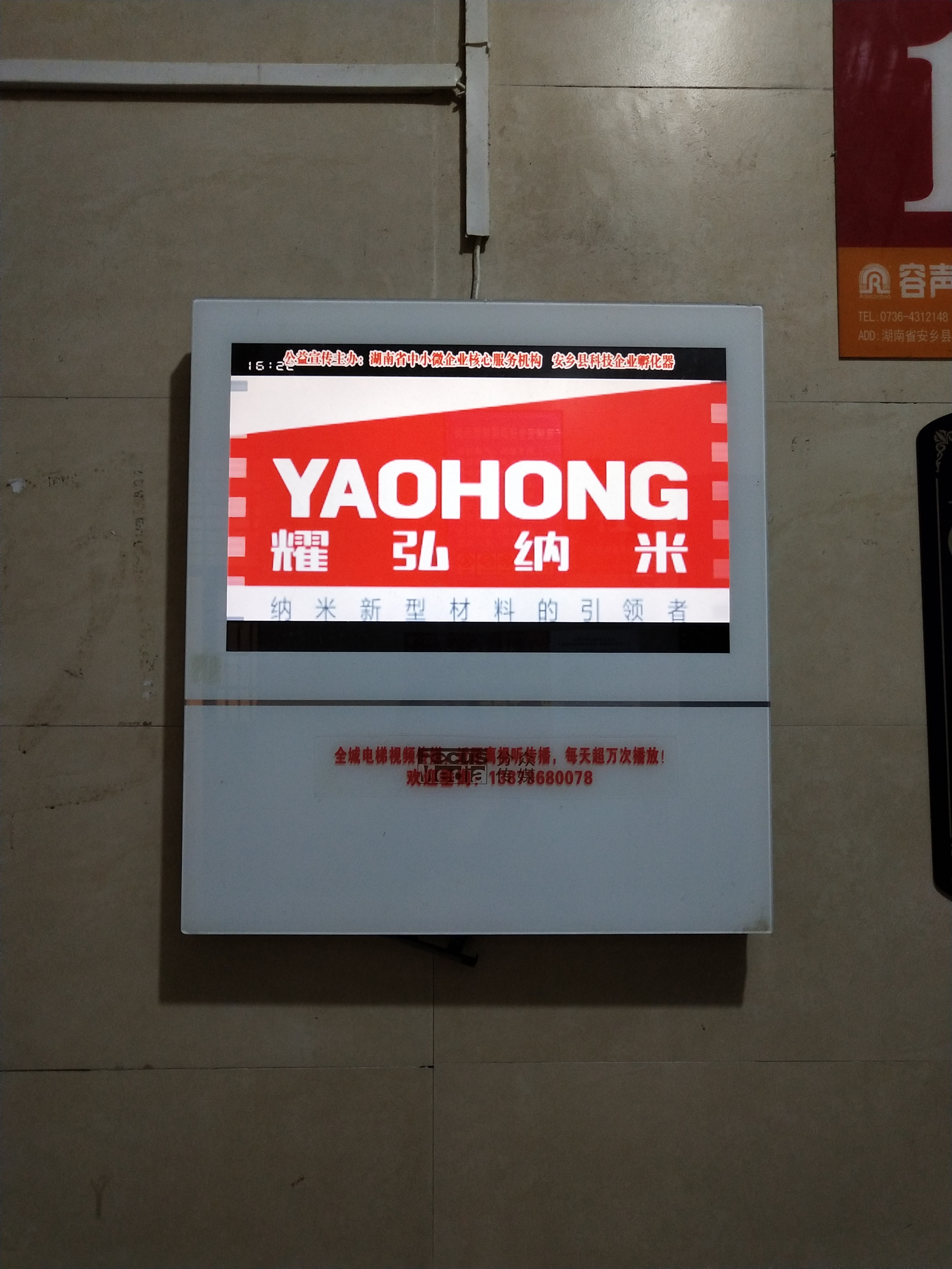 安乡耀弘纳米材料科技有限责任公司拍摄了专题视频