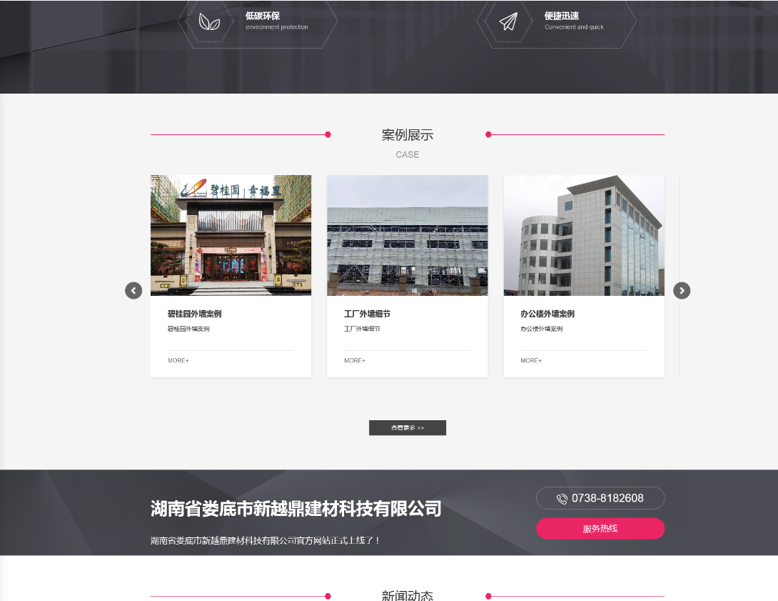 【正好网络网站建设】工业企业之--娄底市新越鼎建材科技有限公司