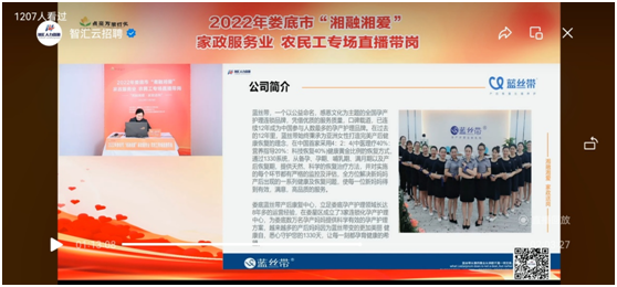 2022年娄底市“湘融湘爱”家政服务业 农民工专场直播带岗（二）