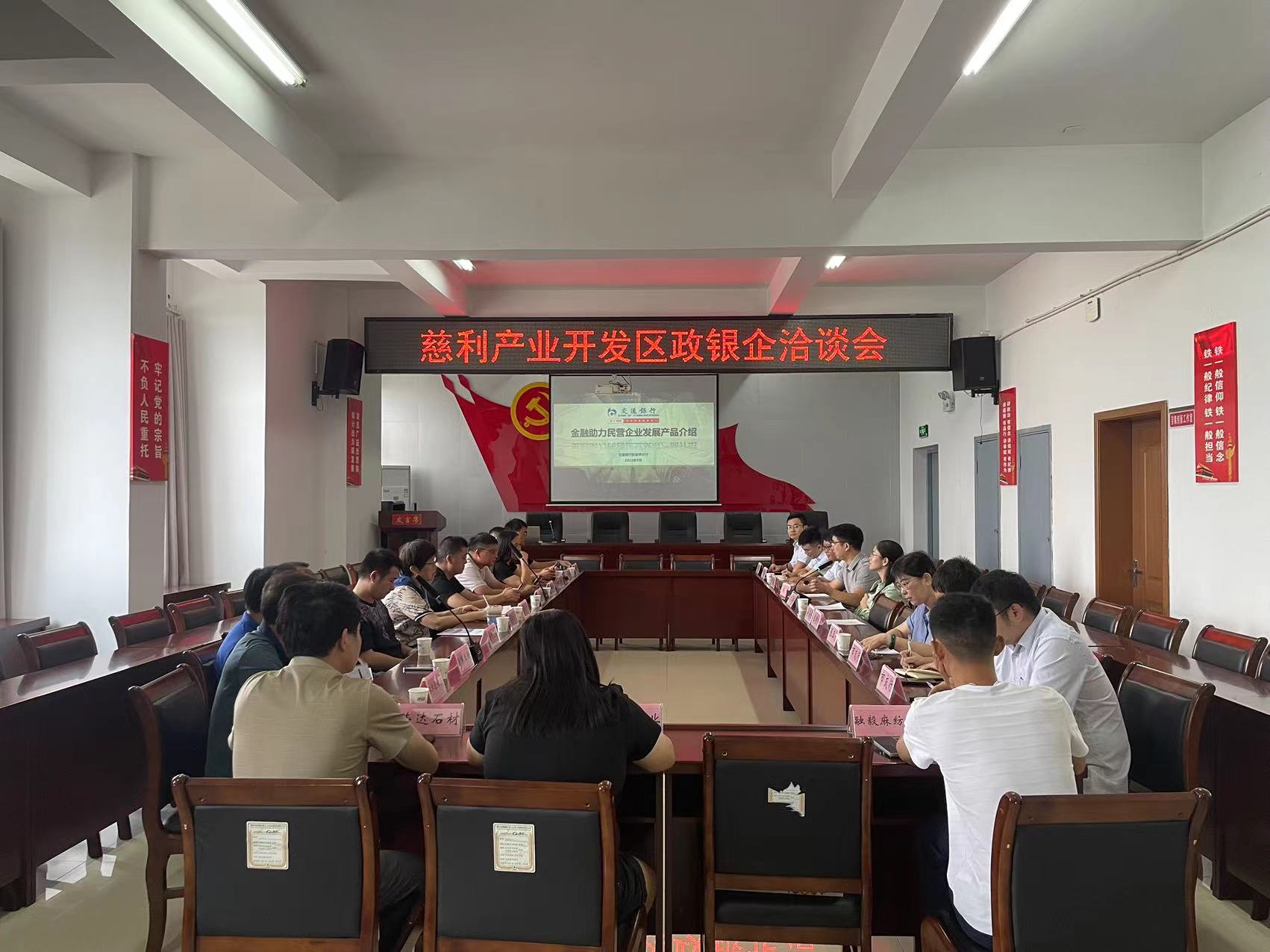 慈利产业开发区政银企洽谈会