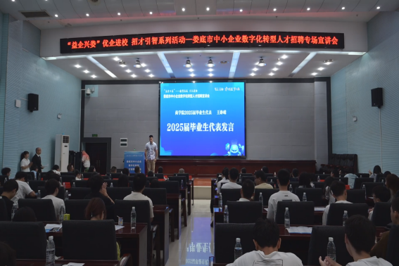 数字引领未来丨娄底市中小企业数字化转型人才招聘宣讲会圆满结束~