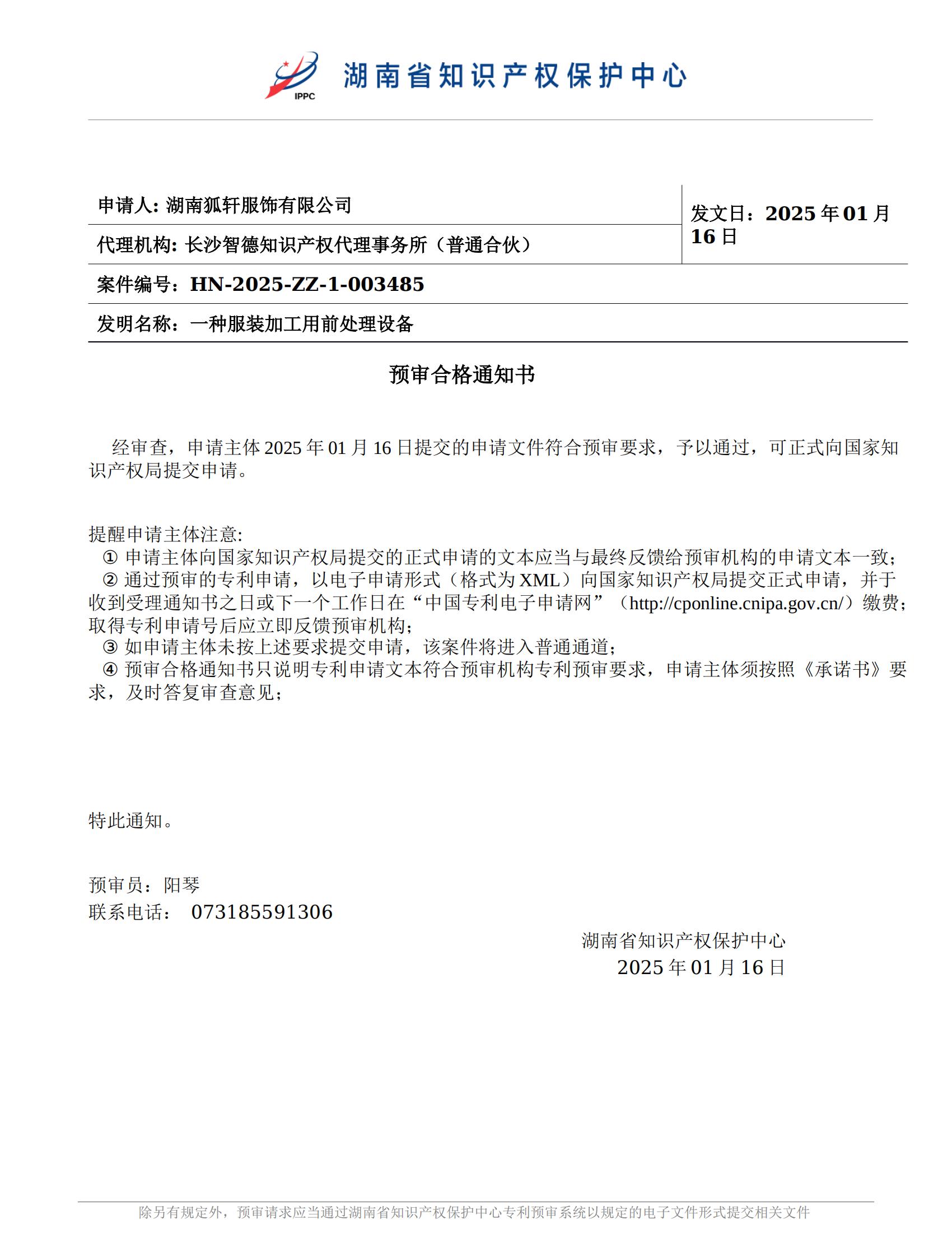 科技服务：专利导航